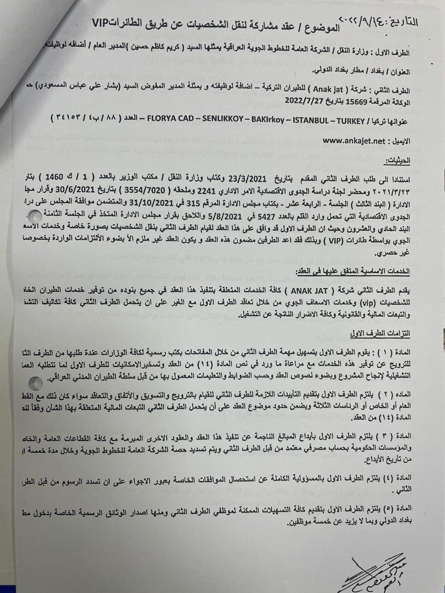 ali_alifadhil's tweet photo. ملف فساد جديد للخطوط الجوية العراقية .
المسؤولين وعوائلهم ميعجبهم يسافرون على الخطوط الجوية العراقية مع العراقيين لذلك اتفقت الخطوط مع شركة تركية صاحبها عراقي مُقرب من حزب الدعوة ان ينقل المسؤولين VIP وندفع من جيوبنا 14 الف دولار على كل رحلة اضافة الى 700 دولار على كل ساعة
#فساد https://t.co/Ox66YSPJpL