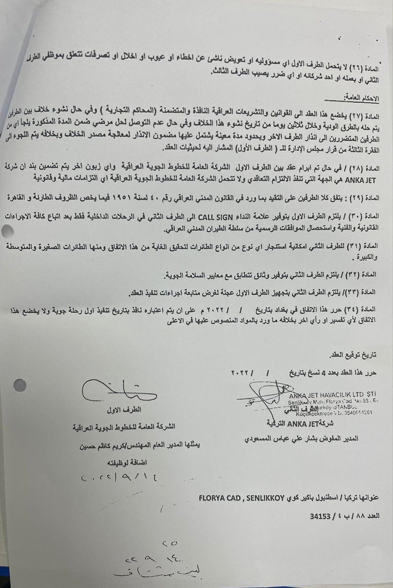 ali_alifadhil's tweet photo. ملف فساد جديد للخطوط الجوية العراقية .
المسؤولين وعوائلهم ميعجبهم يسافرون على الخطوط الجوية العراقية مع العراقيين لذلك اتفقت الخطوط مع شركة تركية صاحبها عراقي مُقرب من حزب الدعوة ان ينقل المسؤولين VIP وندفع من جيوبنا 14 الف دولار على كل رحلة اضافة الى 700 دولار على كل ساعة
#فساد https://t.co/Ox66YSPJpL