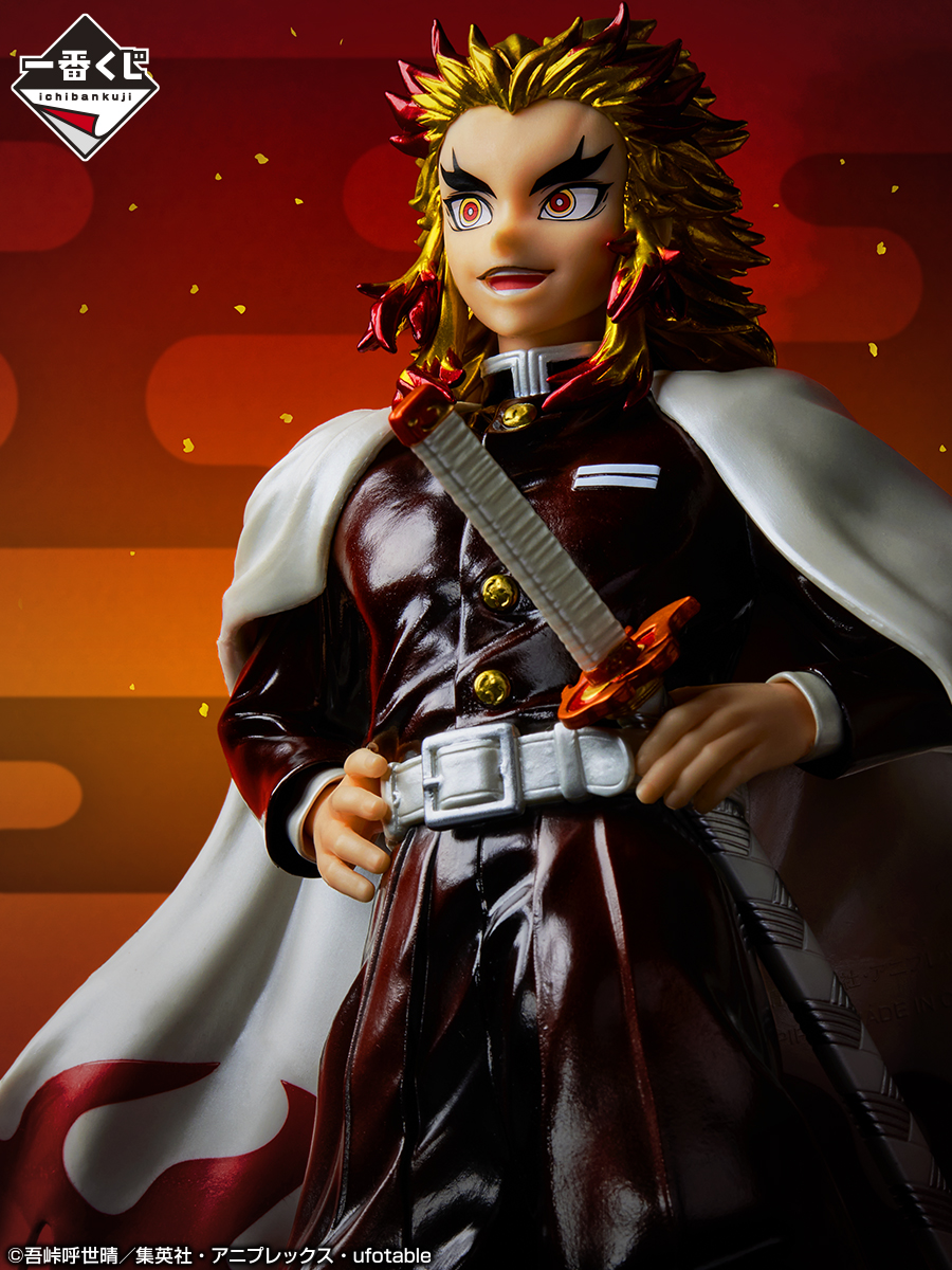 好評発売中────── 一番くじ 鬼滅の刃 最高位の剣士“柱” 煉獄杏