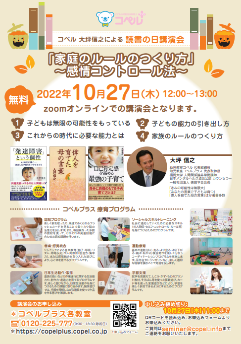copelplus_ngok's tweet photo. おはようございます！
今日はzoomオンライン講演会(無料)のご案内です🔎🎶

テーマは『家庭のルールのつくり方』～感情のコントロール法～です🍄

お子様の可能性を広げるヒントがたくさんありますので是非お気軽にご参加ください😊🎵🎶

#児童発達支援　#療育　#長岡市　#見附市　#三条市 https://t.co/D3cf2l7sOm