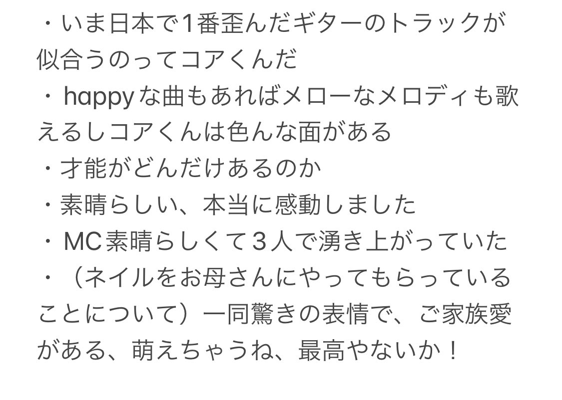 PoyoyonOuter's tweet photo. 昨日の #MUSICFUNLIVE でのトーク場面で、お三方のコアくんへの愛あふれるコメントをまとめてたものを残します☺️(足りないかも!?)
まだまだ誉めたい様子だったな😚
コアくんが誉められて聞いてて嬉しくてめちゃ幸せだったー!!
#COREwithOUTER https://t.co/vVAkwqkyfp