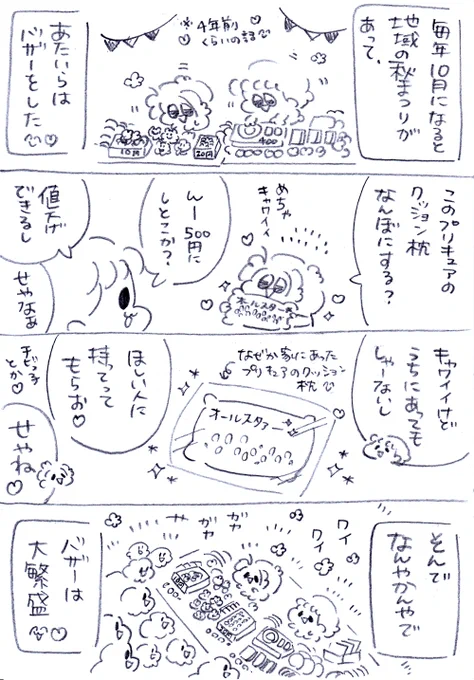 秋にやる地域のバザーが最高だった😊🍁(1/2)
#漫画が読めるハッシュタグ 