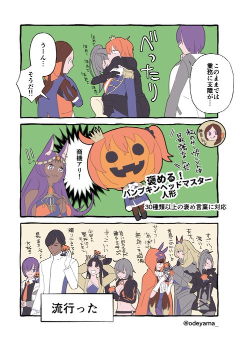 【FGO】褒める!パンプキンヘッドマスター人形 