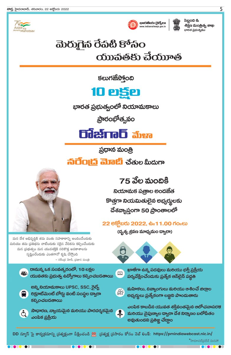 drmvijayawada's tweet photo. Shri Narendra Modi, Hon’ble PM @narendramodi to Launch Rozgar Mela – Recruitment Drive For 10 Lakh Personnel – On 22 October, 2022 #RozgarMela

@DoPTGoI
@PMOIndia
@RailMinIndia
@AshwiniVaishnaw https://t.co/AcV9AfS3qg