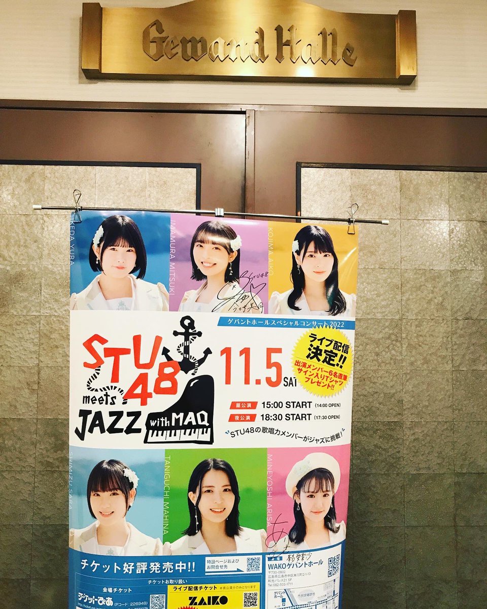 wec_paint's tweet photo. WAKOゲバントホールにて、11月5日STU48コンサート開催です👍コンサートチケットやライブ配信チケットも販売中😉今回は歌唱力自慢のメンバーでのライブ企画になってるようです
https://t.co/5yYQbKNPnh
#ゲバントホール #ゲバントホール広島 #ゲバント #stu48 #花は誰のもの https://t.co/RDG1Xgh9Nq