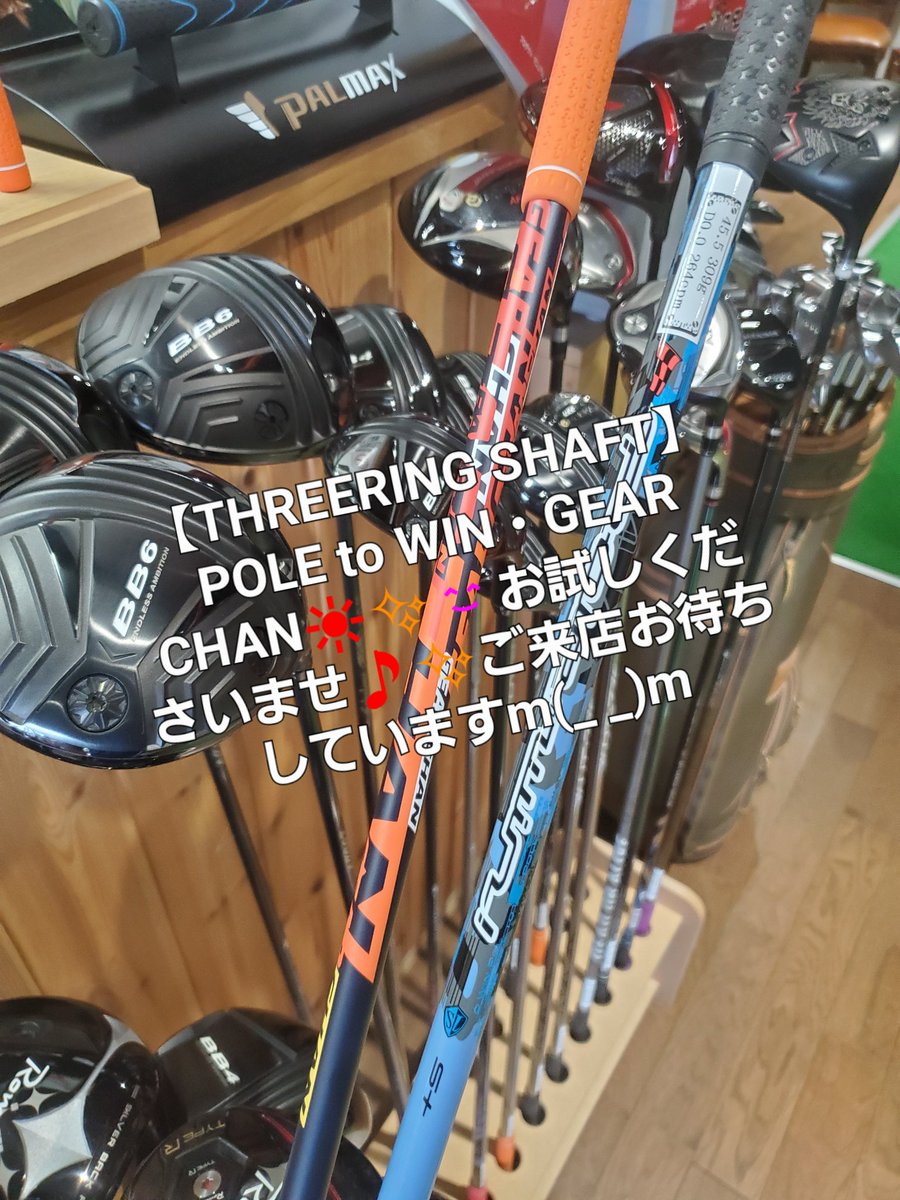 factory_bell's tweet photo. 『THREERING✨～POLE to WIN』
スリリング「ポールトゥウィン」入荷いたしました☀️✨
⭕様❗✨ヘッド入荷&amp;完成まで今しばらくお待ちくださいm(_ _)m🎵✨
是非❗✨当店の試打THREERINGシャフト✨お試しくださいませm(_ _)m☀️✨
#スリリング #poletowin #ポルウィン 
ご来店お待ちしていますm(_ _)m🎵✨ https://t.co/Bvzm7oPl1w