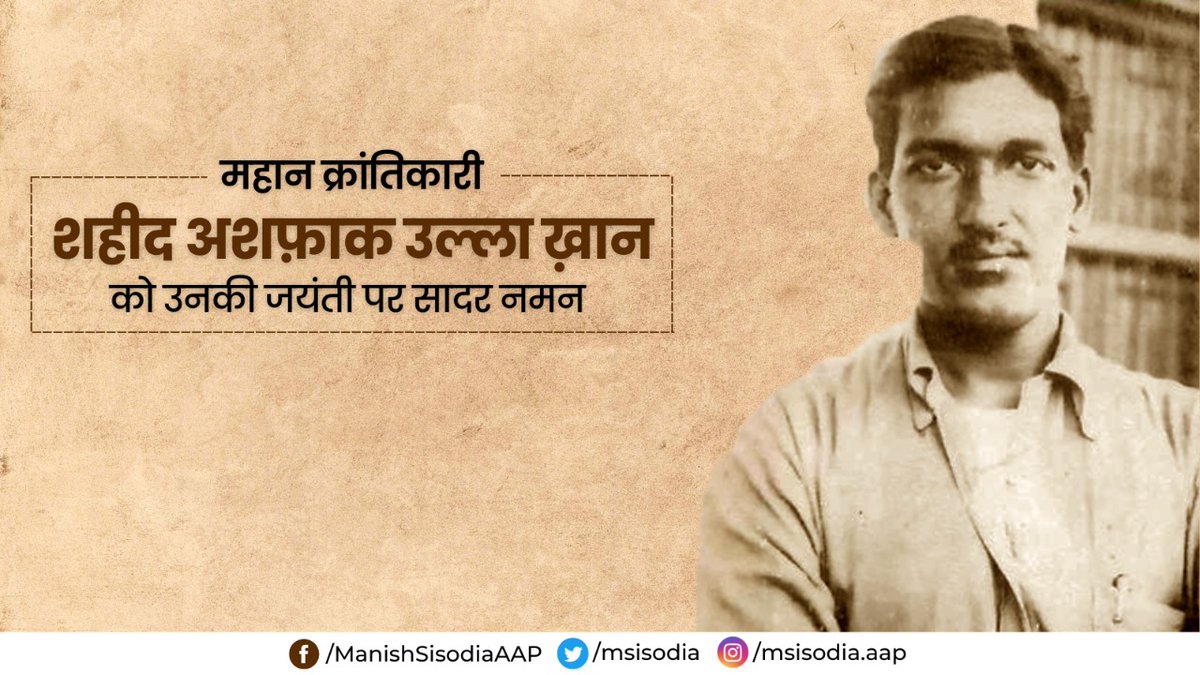 msisodia's tweet photo. “कस ली है कमर अब तो कुछ करके दिखायेंगे,आजाद ही हो लेंगे या सर कटा देंगे;
हटने के नही जुल्मो से कभी पीछे,तुम हाथ उठाओगे हम पैर बढ़ा देंगे”

काकोरी कांड के नायक शहीद अश्फ़ाक उल्ला खान को नमन.उनके आदर्शो से सीख लेकर क्रूरता व अन्याय का हर कदम विरोध कर सुनहरे भारत का सपना पूरा करेंगे https://t.co/ghdADS3aQh