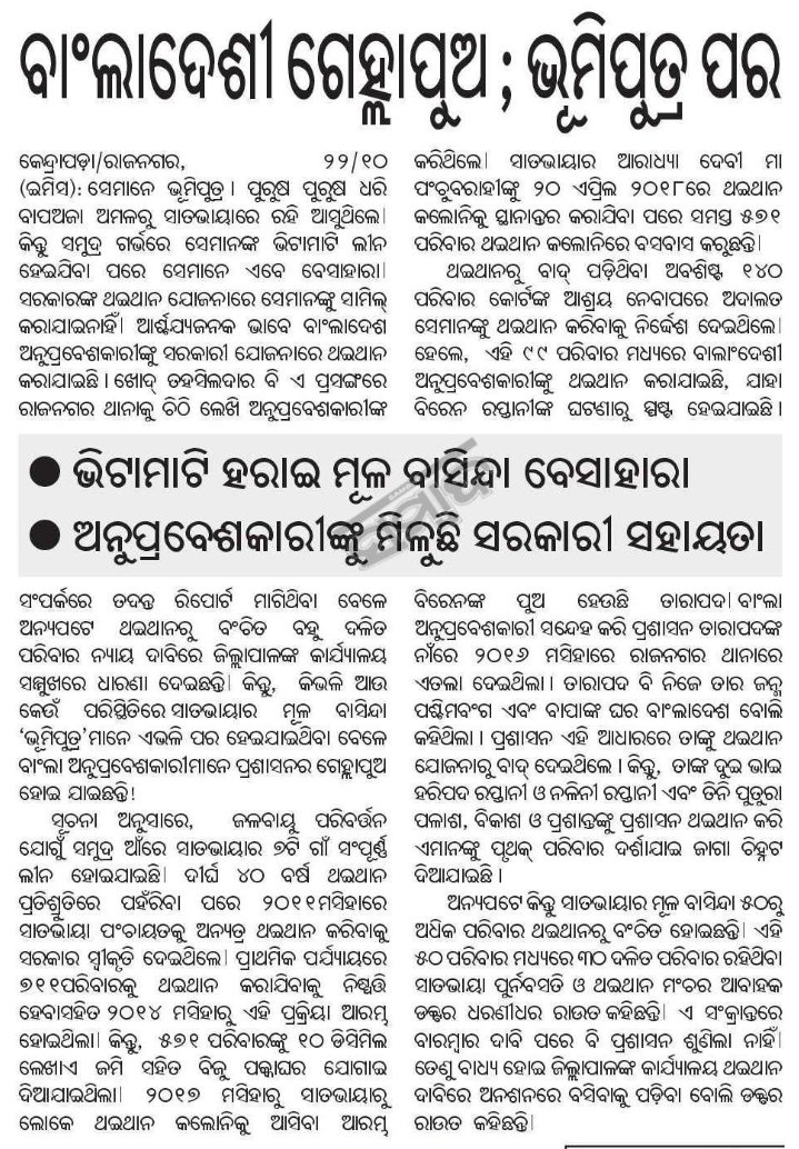 ଏହି ଗେହ୍ଲାପୁଅ ର ବ୍ଯବସ୍ଥା ଉଭୟ କେନ୍ଦ୍ର ଆଉ ରାଜ୍ଯ ସରକାରଙ୍କ ଦୟାଳୁ ନୀତି। ଡ୍ଯାମ୍, କଳକାରଖାନା ସବୁ ଆଦିବାସୀ ଆଞ୍ଚଳରେ ହେବ ଅଥଚ ଥଇଥାନ ପାଇଁ ଅଳ୍ପ ଜାଗାଟିଏ ମଧ୍ଯ ଦିଆଯାଏ ନାହିଁ <a href="/CMO_Odisha/">CMO Odisha</a> <a href="/MoSarkar5T/">MoSarkar 5T</a> <a href="/dmkendrapara/">Collector and District Magistrate Kendrapara🇮🇳</a> <a href="/PMOIndia/">PMO India</a> <a href="/rashtrapatibhvn/">President of India</a> <a href="/TukuniSahu/">Tukuni Sahu</a> <a href="/GovernorOdisha/">Governor Odisha</a> <a href="/Bishweswar_Tudu/">Bishweswar Tudu</a>