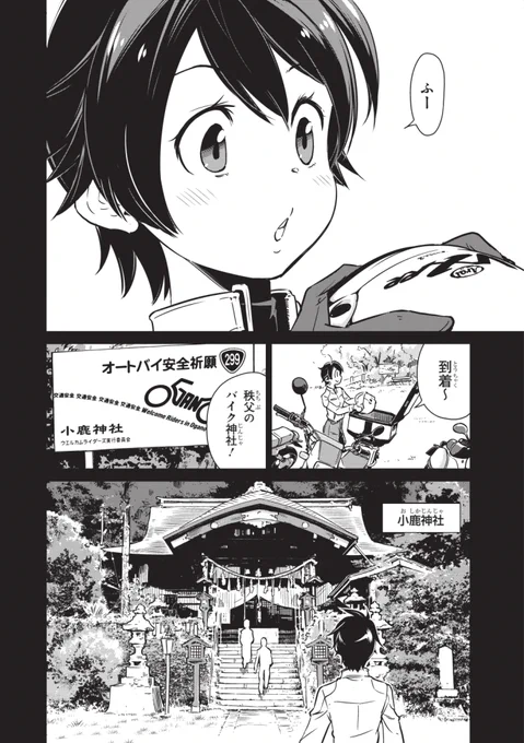 【更新】終末ツーリング第第23話 小鹿野の無料公開はじまりました。
今回の舞台は、埼玉の秩父郡にある「バイクの町」小鹿野(おがの)🏍️
14ページのさくっと短編回です、よろしくお願いします!
#小鹿野 #バイク弁当

ComicWalker→https://t.co/2KB8JE3SPt
ニコニコ静画→https://t.co/NgUILkKQ7f 