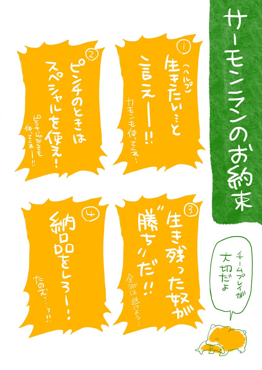 サーモンラン初心者向けに描いたもの② 