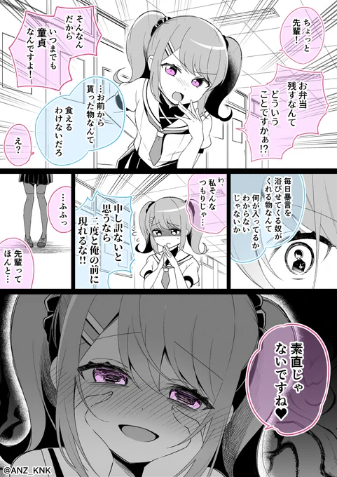 絶対にわからせられないメスガキの漫画 