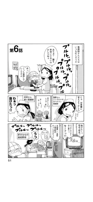 さよならタマちゃん 第6話-1
入院生活において一番お世話になる看護士さんたち。いろんな患者がいるように、いろんな看護士さんがいます 
