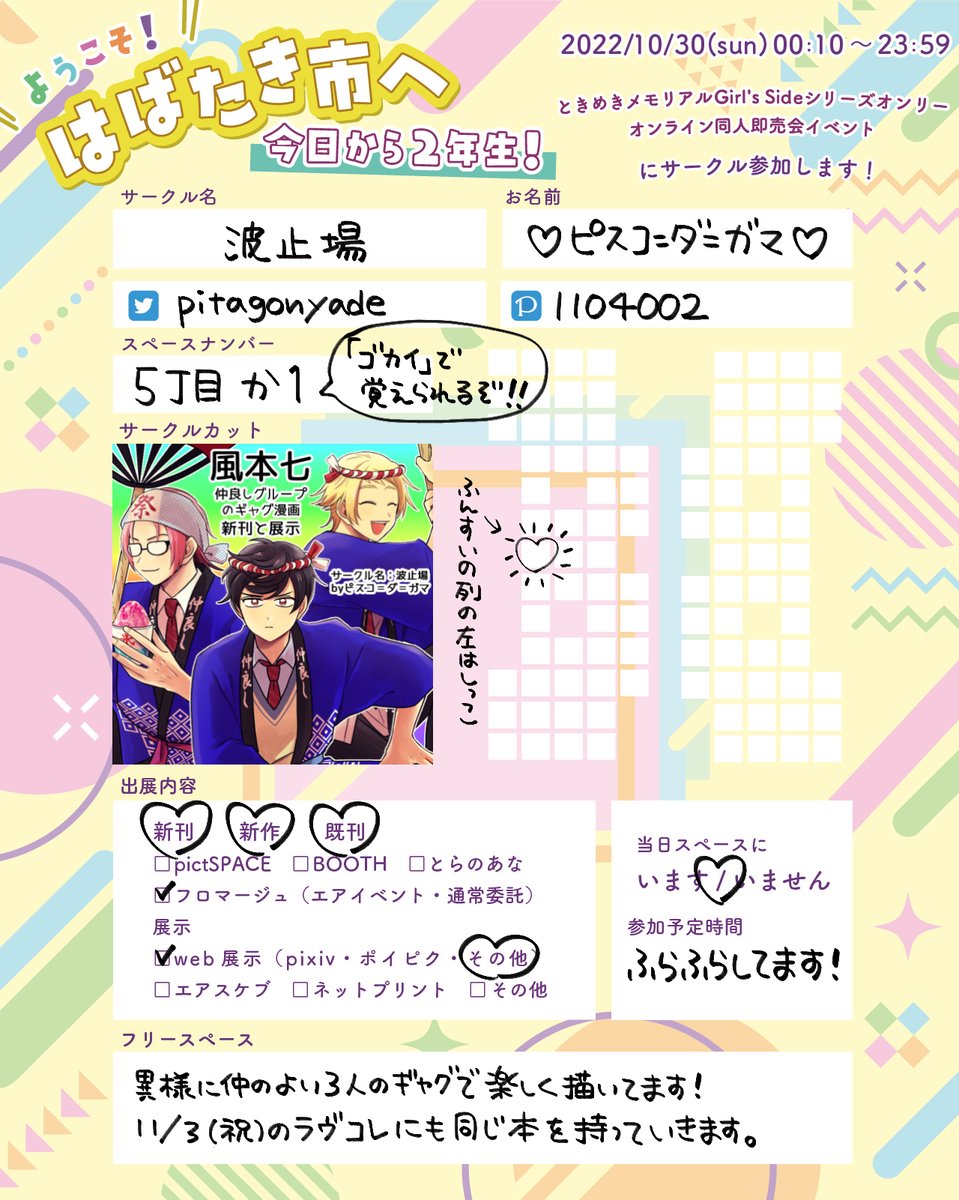 🏮 #ようこそはばたき市へ2年生
 おしながき⛩️

5丁目か1(ゴカイで覚えられるぞ!)

💙新刊 風本七 当社比いつもよりひどいギャグ
💛既刊 行マリ初夜
❤️展示 風本七 いつものギャグ

本は当日フロマージュエアイベ支援価格にしていただいてます。
よしなに❣️

 #ようこそはばたき市へ2年生_GS4 