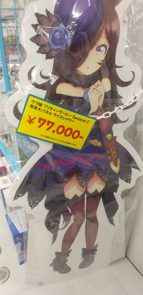ライスシャワー 等身大タペストリー ウマ娘 プリティーダービー
