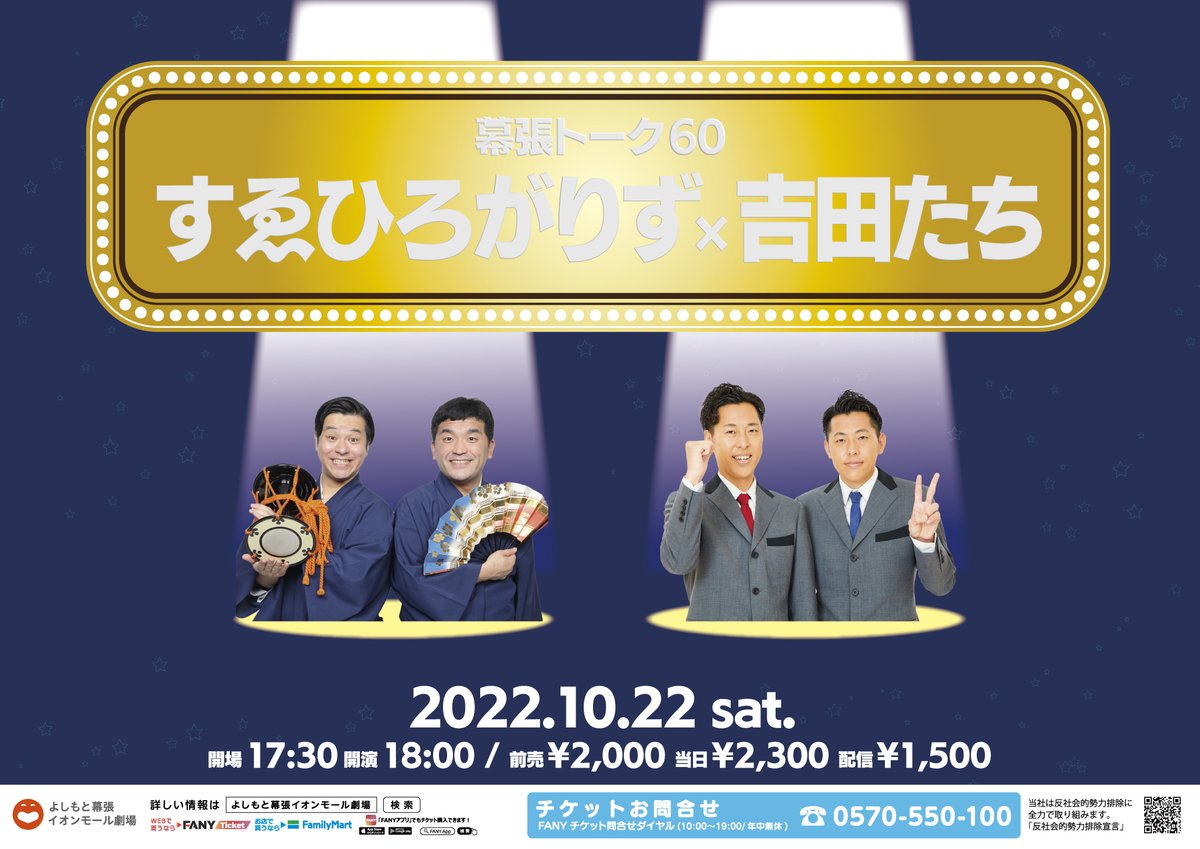 よしもと幕張イオンモール劇場 Y Makuhari Twitter よしもと幕張イオンモール劇場 Y Makuhari Twitter