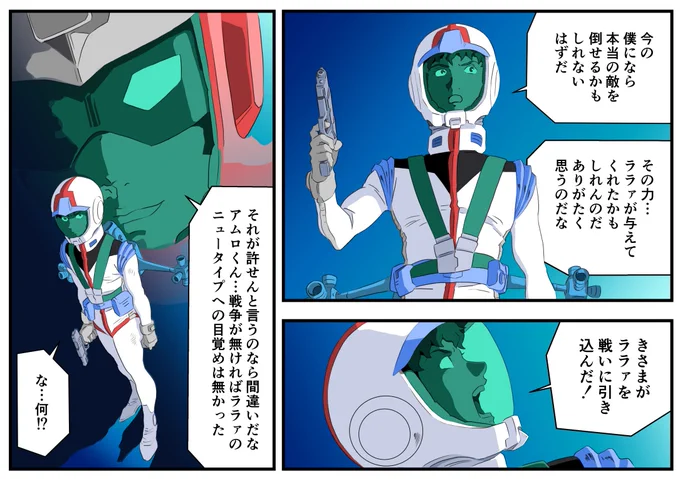 最終話『脱出』では、ジオンと連邦の最終決戦の裏で、アムロとシャアの最後の決闘も描かれます。モビルスーツ戦ではお互いに勝負が着かないため、最終的に身体を使った戦いへと流れ込みます。
#シャア #アムロ #最終回 