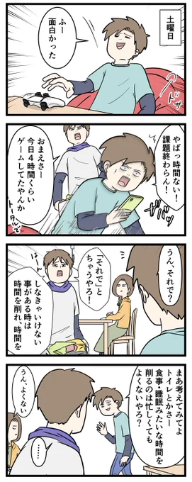 長時間ゲームをする子どもが
心配な親の姿をご覧ください

#コミックエッセイ
#漫画が読めるハッシュタグ 