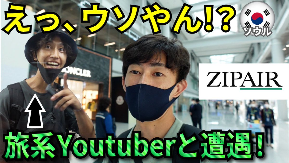 totoravel8's tweet photo. 【韓国 ソウルVol.12 / 一人旅Vlog】韓国から日本へ帰国！仁川空港で旅系Youtuber「おさだ」さんと遭遇！？ 2022年8月 Seoul Korea

https://t.co/nazS0oX0Fu

#韓国 #ZIPAIR #渡韓 #おさだ #仁川空港 #KETA #韓国ビザ #韓国旅行 #韓国 #ソウル #一人旅 #旅行 #海外旅行 #Vlog #旅Vlog #トト #TraBest https://t.co/ooS1KXAqMN