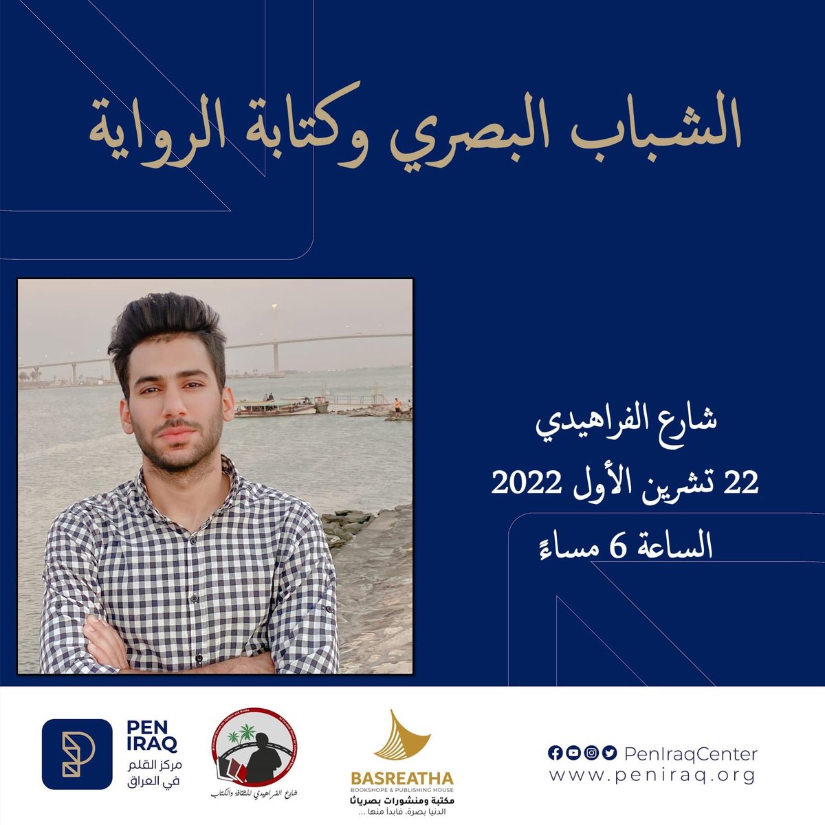 PenIraqcenter's tweet photo. الشباب البصري وكتابة الرواية
مركز القلم في العراق وضمن مشروع #قيم_مشتركة وبدعم من مركز القلم الدولي في لندن @pen_int يقيم ندوة ثقافية بعنوان ( الشباب البصري وكتابة الرواية ).

ستقام هذه الندوة بالتعاون مع منشورات ومكتبةبصرياثا وشارع الفراهيدي للثقافة والكتاب في البصرة. 
@Pen_mena https://t.co/OCiDWN7CVa