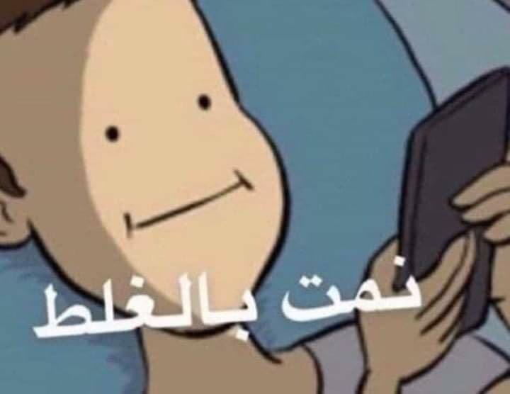 MemesOficiial's tweet photo. لما حد يقولي اختفيتي روحتي فين !

 انا : https://t.co/RIQcmrQaqk