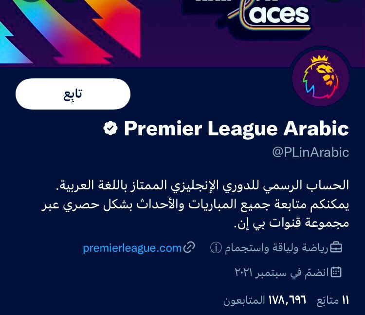 الأجدر بعشاق كرة القدم ألا يتفاعلوا مع حسابات قوم لوط إلا بتعليقات نبذ المنكر والتشنيع على أصحابه.

فالقوم كالفويسقات اللاتي يعرضن أجسادهن تحت مظلة ممارسة الرياضة وعروض الأزياء وغير ذلك.

إياك أن تكون كرة القدم حصان طروادة الذي يمررون لك تطبيع الشذوذ من خلاله.

المؤمن كيّس فطن.