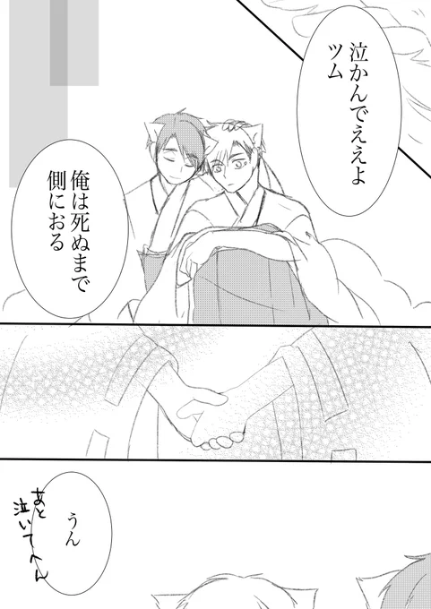 ⚠︎︎死ネタ苦手な方はご注意下さい⚠︎︎
2/2
#獣耳 