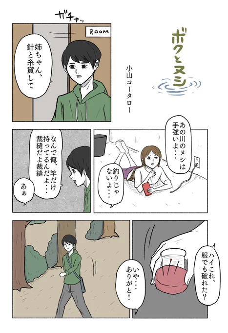 「ボクとヌシ」 