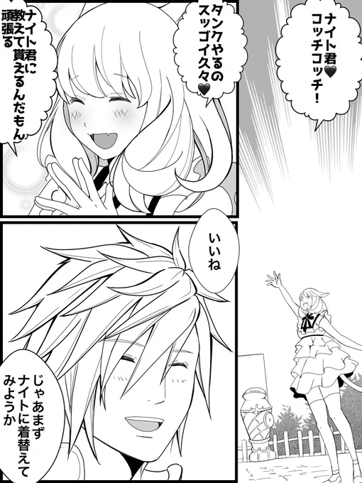 ナイトに着替えたら…… 
