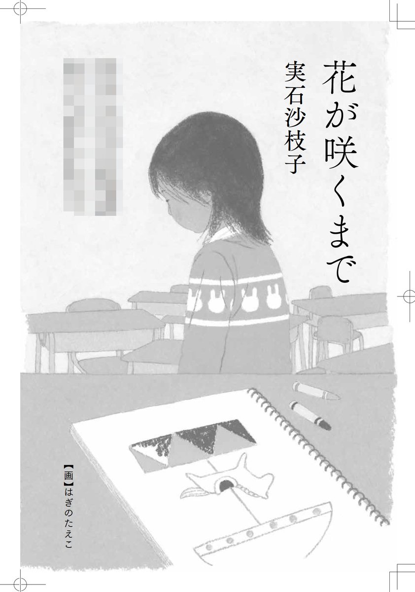 講談社 小説現代11月号 10月21日発売 
短編書き下ろし「花が咲くまで」実石沙枝子さん作
扉絵を描きました。
電子書籍版のアイコンとしても使用されるため
カラーで描いてカラーデータとモノクロデータと作りました。 