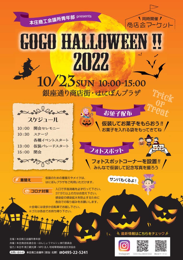 CerejeiraMbpw's tweet photo. 明日は会場のどこかにいると思います🎃
ただ諸般の事情によりセレジェイラに「トリック・オア・トリート!」と言ってもお菓子は出てきません🍬🙇♂️💦
翌週お菓子配るとか言っていた変な🍓なら心当たりはあるんですが…
よろしくお願いします🌸
#本庄市 #gogohalloween #ゴーゴーハロウィン #ハロウィン https://t.co/qqQkX3YJkN
