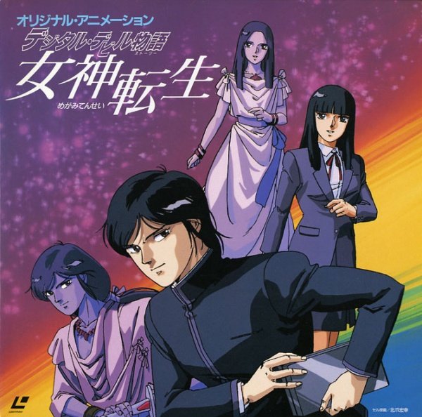 アニメの日 #図鑑の日 『#デジタル・デビル物語 #女神転生』 #デジタル