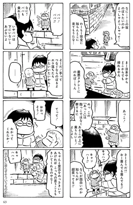 イヤイヤ期を、全面服従で乗り切ろうとする話。晴れの日編と雨の日編(2/3) 