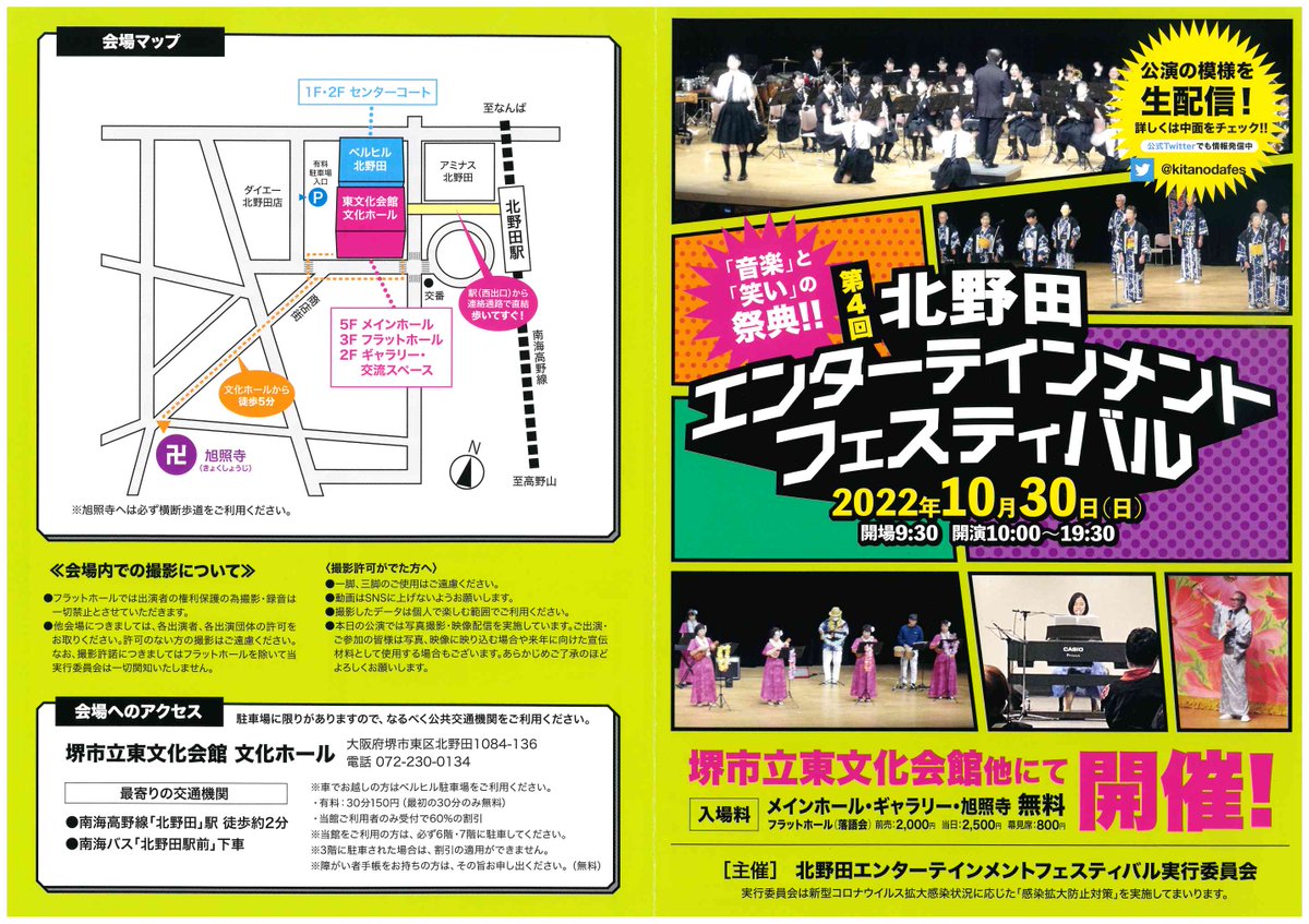KyokushoG's tweet photo. 10月30日(日)北野田エンターテイメントフェスティバルが行われます。旭照寺も会場の一部となっております。ご縁を結んでください。 https://t.co/qEZKauSO6v