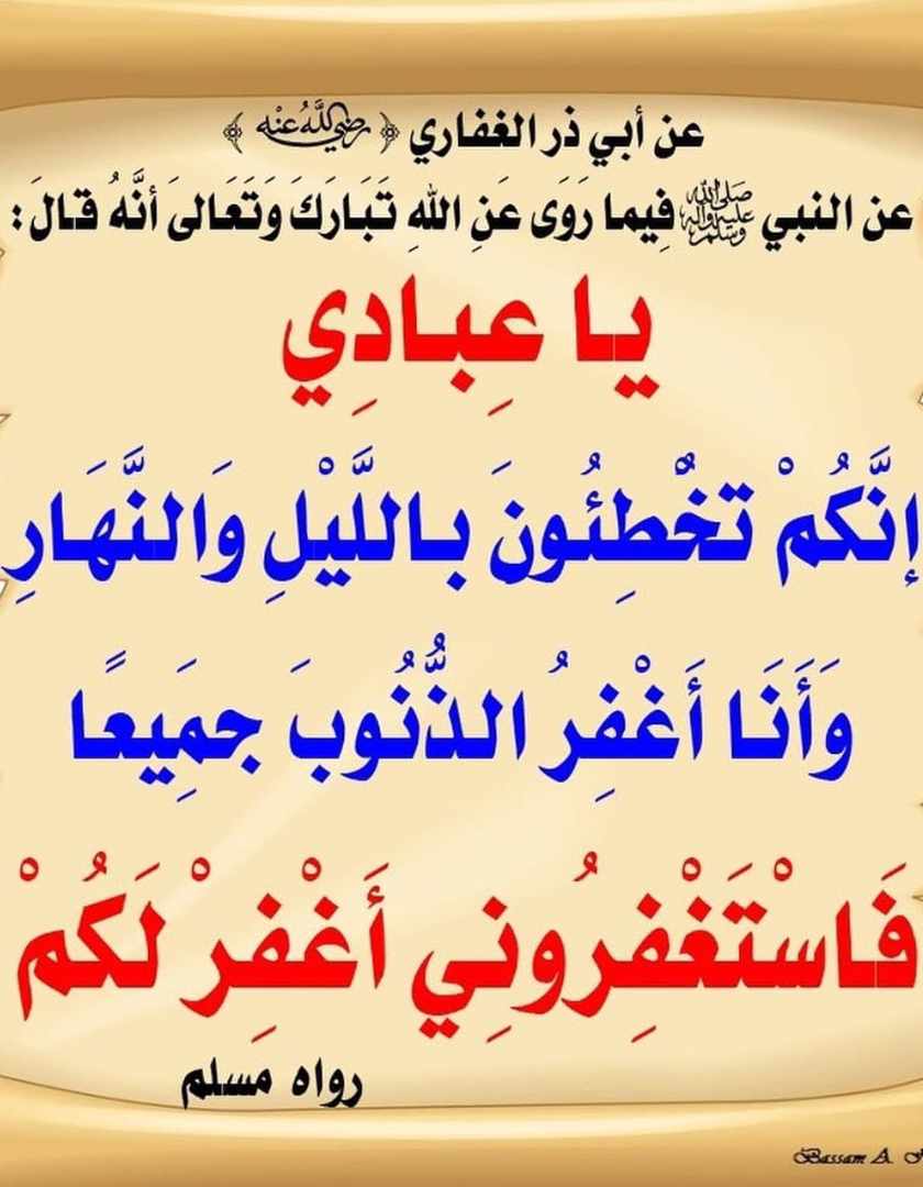 waraghbnwfal's tweet photo. فاستغفروني اغفر لكم 
،،
،،
،،
،،
#مطلقه_تعاقب_نفسها https://t.co/zHYPpAdarx