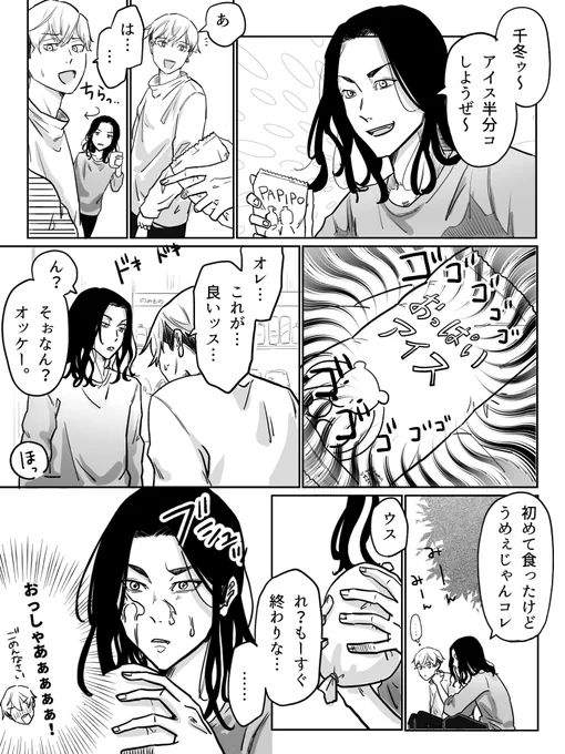 ちょっと出来心で…ばじふゆばじ 