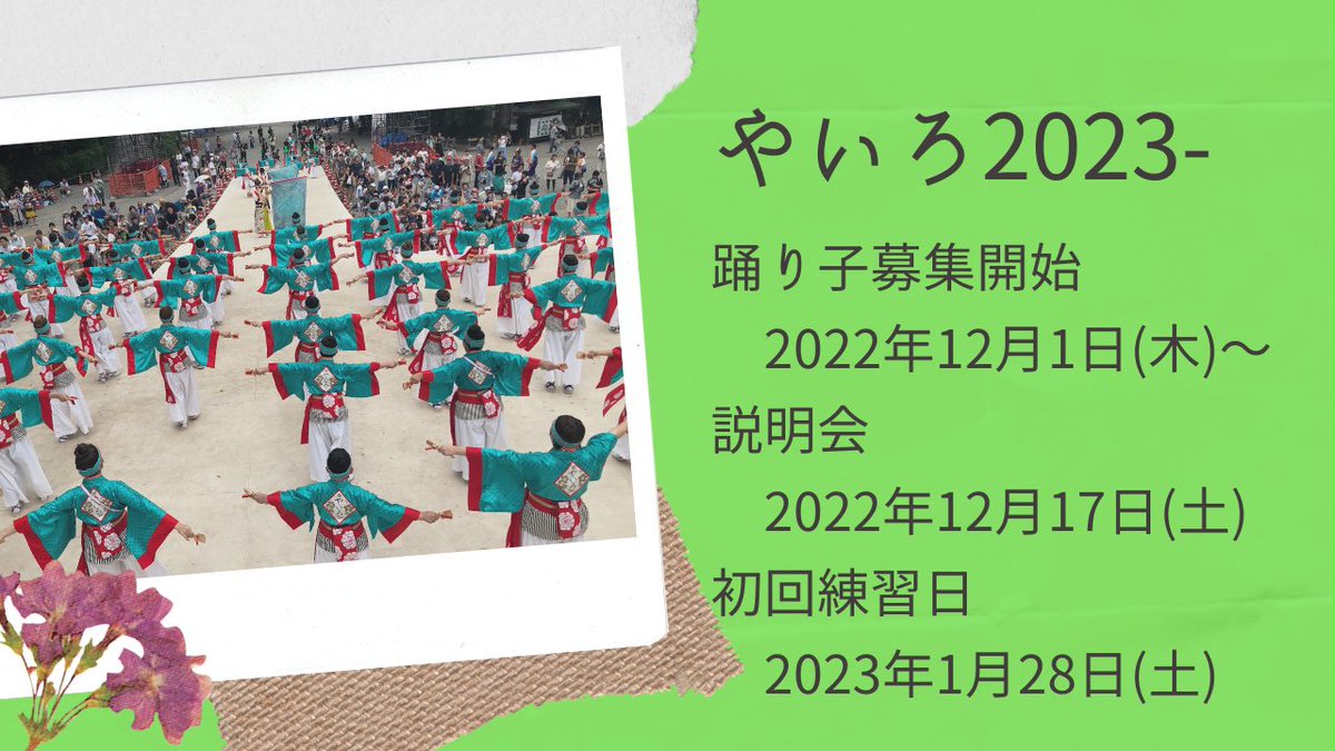 4351yairo's tweet photo. 【やいろ】2023-の踊り子募集ですが、
2022年12月1日(木)から開始予定です！

11月頃には募集要項の発表を行います（行えるように頑張りますっ！）

たくさんの応募を心待ちにしています！

#やいろ 
#踊り子募集 https://t.co/BdTmC3Q9Bo