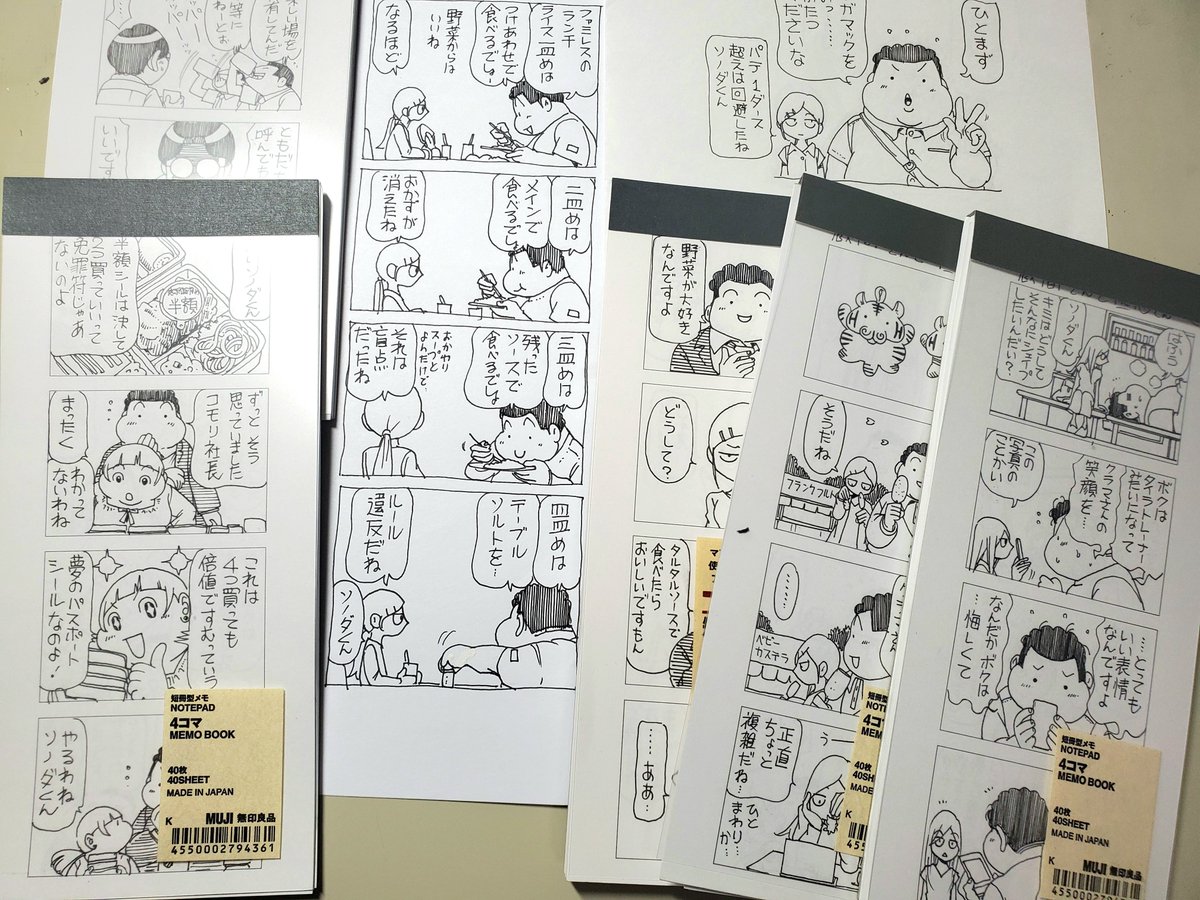 元々苦手だった四コマ漫画の練習のためにと描き始めた蔵園、いつの間にか楽しくなってきてここまで続いています

仕事漫画の合間にギュッと凝縮してストーリーが創っていけるカタチが今の自分には合っているのかと思います

二人のゴールがどこになるのやら
よかったらもうしばらくお付き合いください 