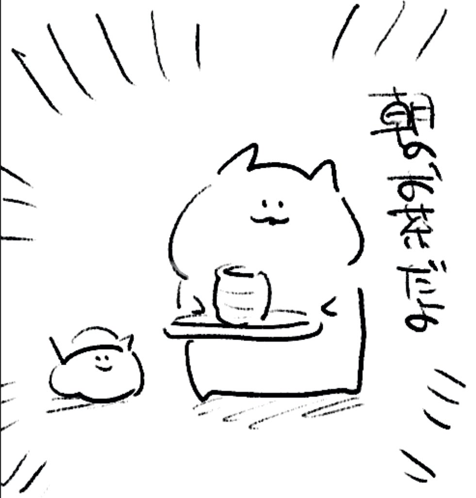 ロケンロー(おはよう) 