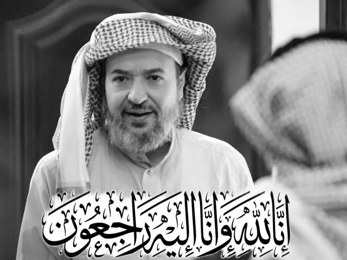 mayssamaghrebi's tweet photo. رحم الله من رسم الابتسامة والسعادة على جمهور #السعودية و #الوطن_العربي ، عزاءنا لأسرة الفنان الكبير #خالد_سامي ونسأل الله أن يجبر مصابهم ويلهمهم الصبر والسلوان.
إنا لله وإنا إليه راجعون https://t.co/8Z0UGRismy