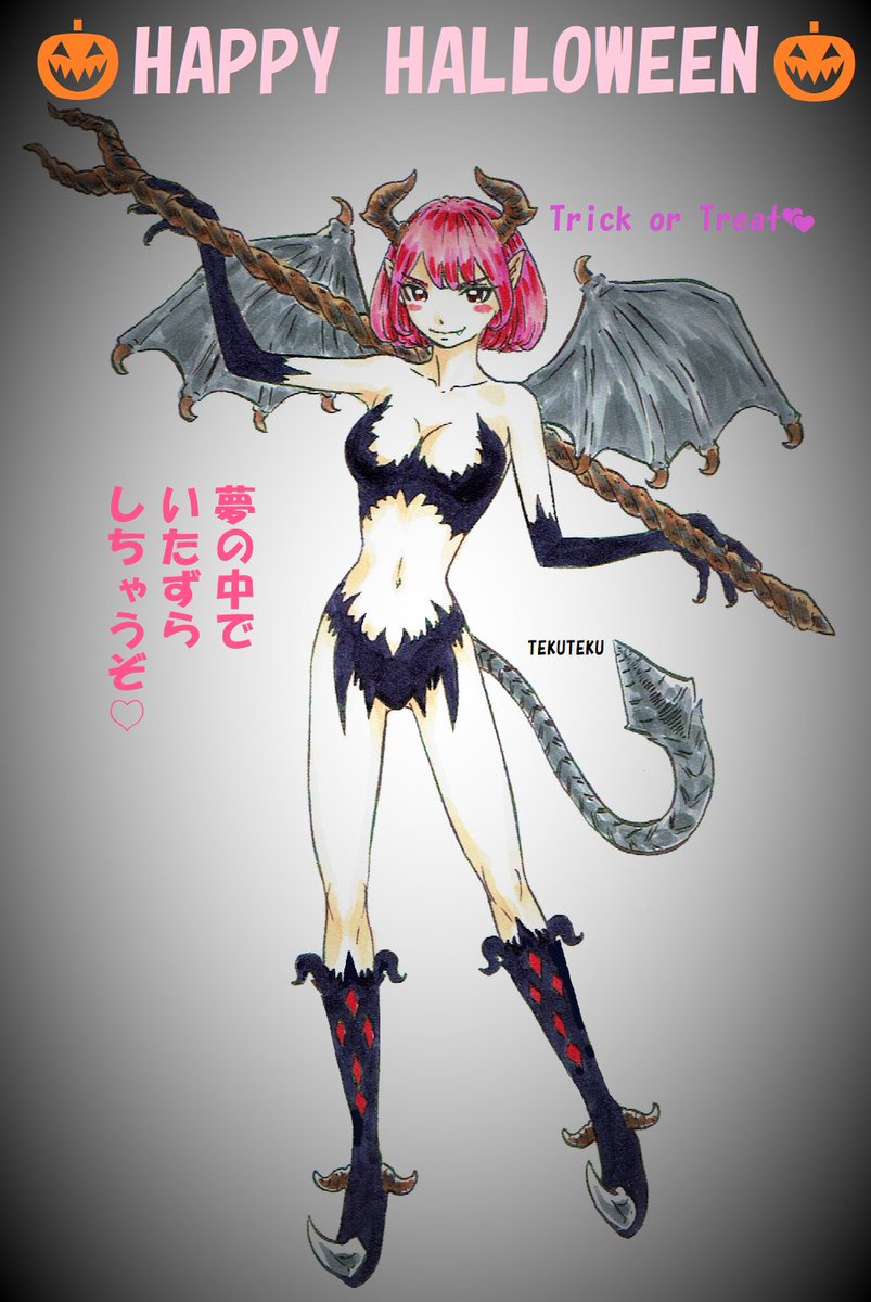#歴代ハロウィン絵を上げよう 
なんでもハロウィン絵に～😂👻👿🎃🦇
 #illustration #オリジナルイラスト 