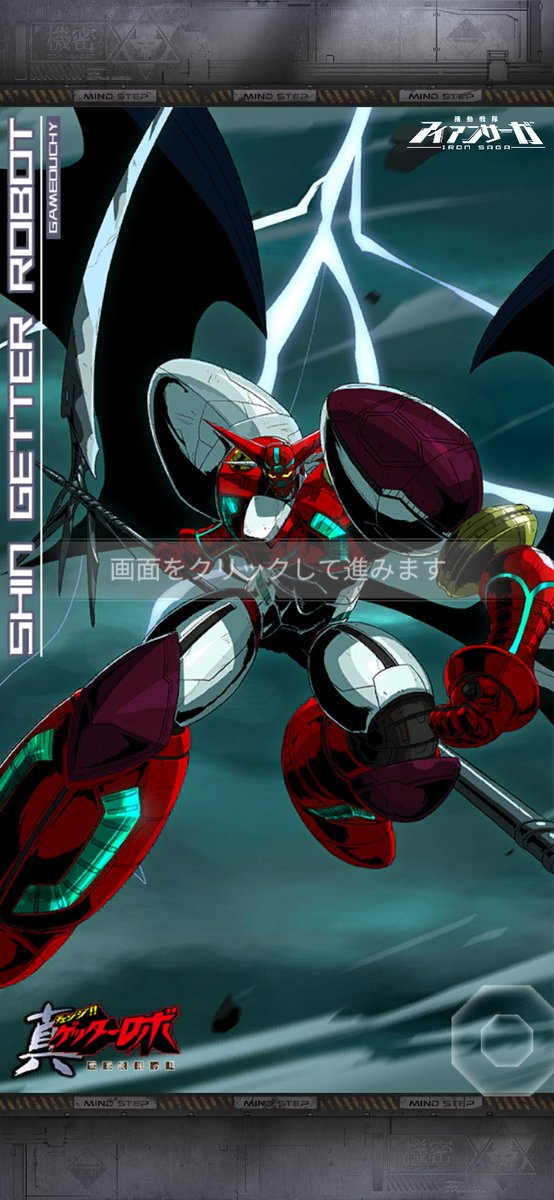 機体「真ゲッターロボ・SAGA」をシェアしました #アイアンサーガ #アイサガ