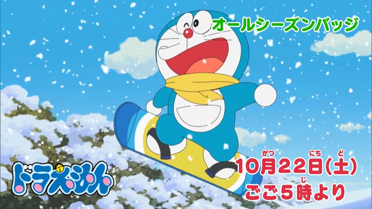 ドラえもん公式 ドラえもんチャンネル 今日ごご5時からは ドラえもん 秋にお花見やスキー 好きな季節を 楽しもう オールシーズンバッジ と ジャイアンが恋に落ちる グンニャリジャイアン を放送 お楽しみに T Co Pkztzgg8sx