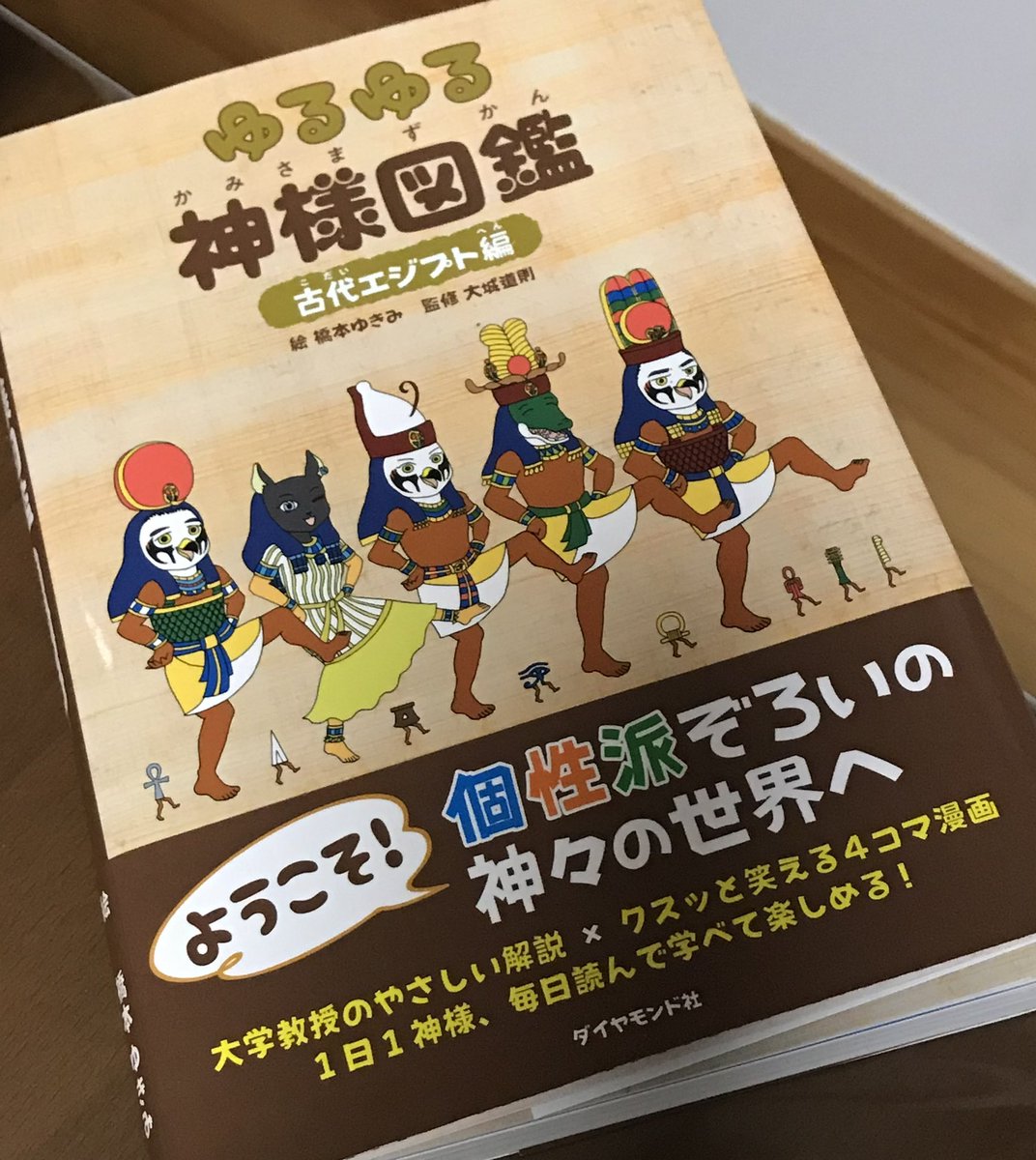 ゆるゆる神様図鑑 のイラスト マンガ作品 41 件 Twoucan