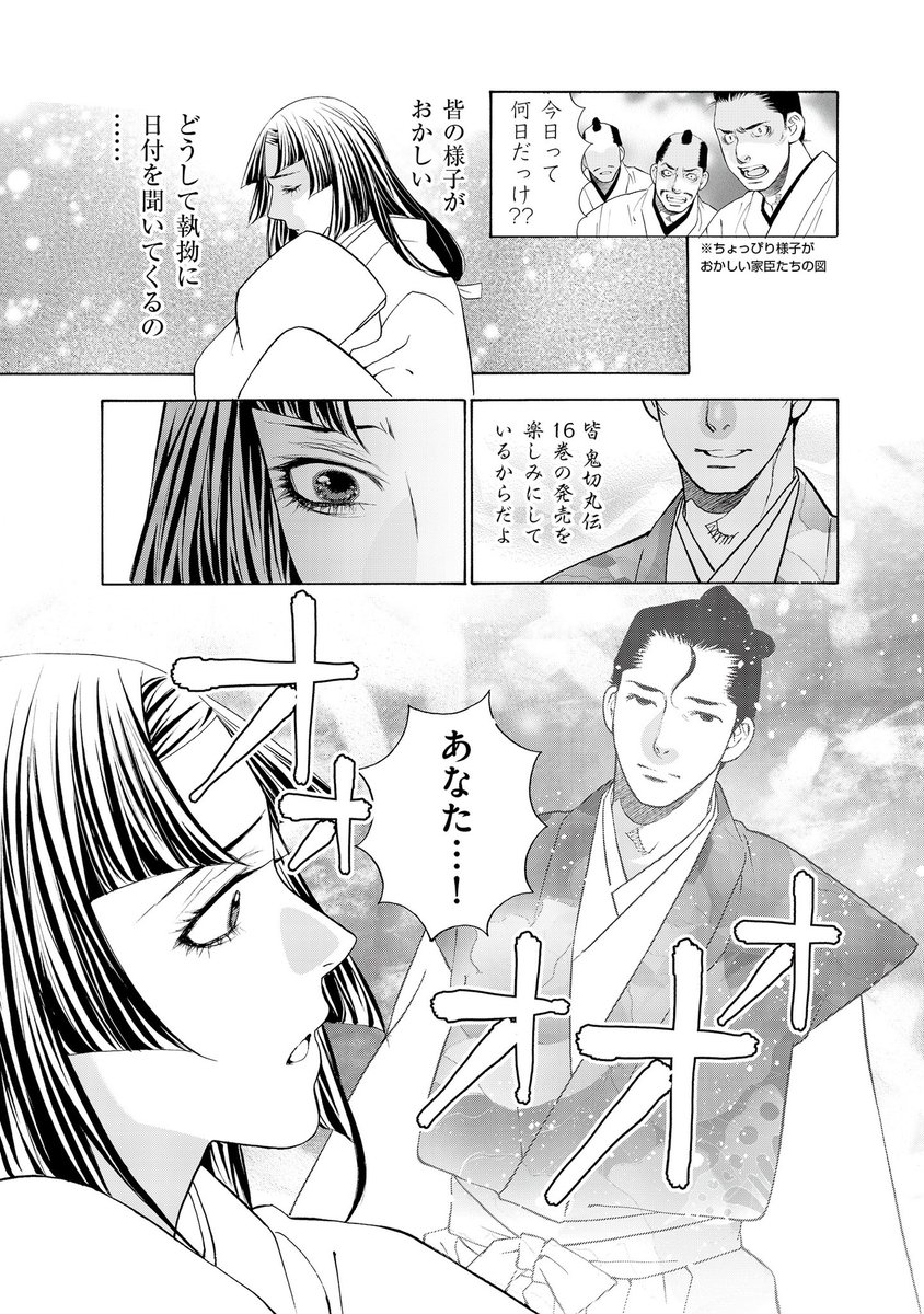 拡散希望!編集さんが宣伝漫画作ってくれました!
2022/10/25鬼切丸伝 16巻
【Amazon】
https://t.co/PRYbdJudc4
【楽天】
https://t.co/FLhZ3z4boq

#楠桂 