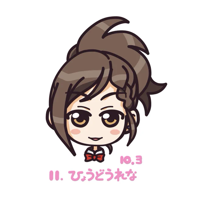 11人目レナさん #兵頭レナ 