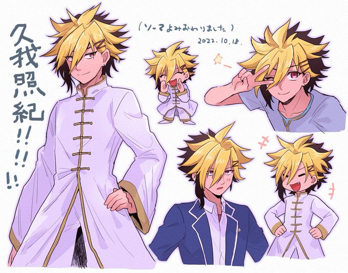 久我照紀のtwitterイラスト検索結果