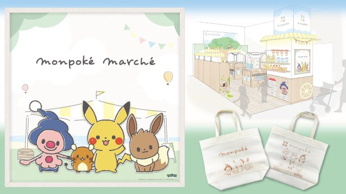 Monpoke モンポケ