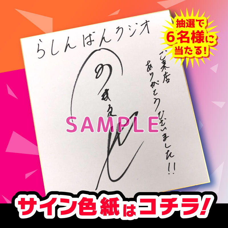 プロジェクトセカイカラフルステージ！ feat. 初音ミク 今井文也サイン