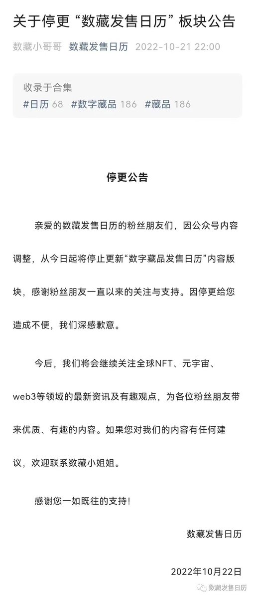 停更公告