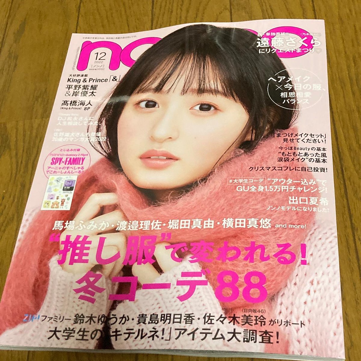 mao120202's tweet photo. 今月の #nonno にちょびっと掲載していただきました😊
オススメのネイル紹介をしています✨
もっとこなれ感出せるように頑張ります。。。笑
他の皆さん指めっちゃ綺麗だったので、そちらのケアなども頑張ろうと思いました💅 #ノンノ https://t.co/SyvWQC941R